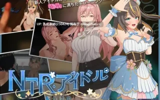 12[日式3D动态更新]  NTRアイドル - 夢の約束 V2.0.5 官中版 [PC3.3G]
