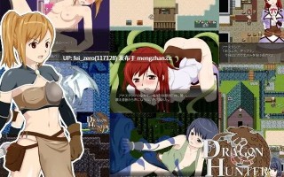 【PC/RPG/汉化】RJ069169 DRAGON HUNTER D [くろごまソフト]