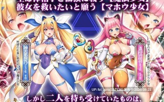 【PC/ADV】電魔絶頂☆マホウ少女スズハ～科学と魔法と触手淫蠢～[わるきゅ～れ] 