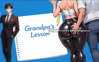 【SLG/AICG/挑逗/摸索/PC/机翻】爷爷的教训 Grandpa's Lesson [Ch.1] [205M]【序号6997】