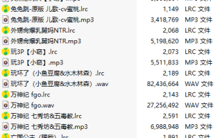 【淫词艳曲/15部合一】【MP3版】【中文】2025032201