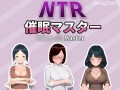 SLG/DL官中]NTR-催○マスター PC[590MB/百度]