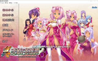 【PC/ADV/汉化】真・恋姫†英雄譚 ３ ～乙女艶乱☆三国志演義［呉］～