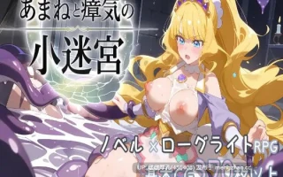 【新作】【SLG/PC】『あまねと瘴気の小迷宮』 ローグライト風RPG