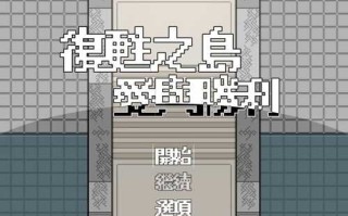 PC/RPG/复苏之岛：爱与胜利/中文步兵