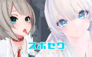 【DLsite/新作/官中/动态/CV/3D】 スポセク ～天井特化のバトルファック～【VR/非VR対応】 & 性爱竞技场 ～天井特化的炮友关系～【PC/社团名:いーとざみーと/RJ01326526】