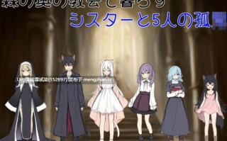 修女阿梅利亚的无神选择  シスターアメリアの神なき選択  26.01.16版本【PC/ADV/AI汉化/900MB】