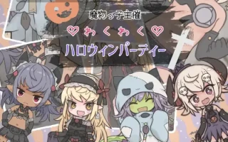 19[RPG个人AI汉化]【新作】魔物っ子主催わくわくハロウィンパーティー [PC1.26G]