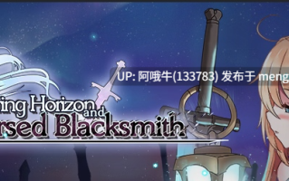 【日系/2DCG/RPG/PC/机翻】闪耀地平线与诅咒铁匠 The Shimmering Horizon and Cursed Blacksmith [v1.04r] [Ason][3.18G]【序号5692】