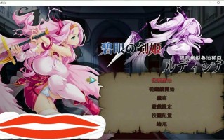 [ACT中文动态]碧眼剑姬鲁迪西亚 官方中文修复版+全CG回想[新作/修复CG问题][电脑670M￼￼