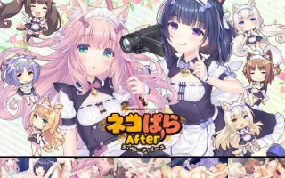 [PC/猫娘乐园新作/官方中文]ネコぱらAfter ラ・ブレ・ファミーユ[4G/百度]