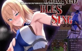 [高傲骑士公共潮喷][淫纹刻印发情调教]Cursed Blessing～淫紋の精霊騎士～ V25.6.16 机翻汉化版 [1710.6MB][萌站内嵌]