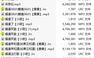 【淫词艳曲/15部合一】【MP3版】【中文】2025030801