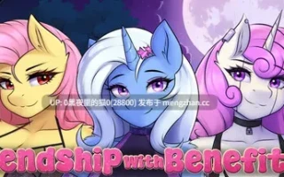 【PC+APK/ADV/小马宝莉/福瑞】[TwistedScarlett60]Friendship with Benefits