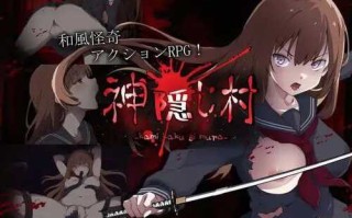 免费PC/RPG/神隐之村/1.1.1 汉化版+全CG/免费资源