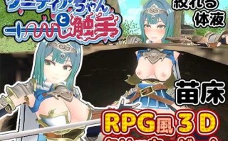 【新作SLG/生肉/】[筋肉痛ゲームズ] サーディアちゃんと触手（78M）