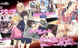 #嫁娶之时嫁挿れ時 Remake+全回想存档 中文