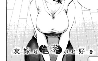 [抹茶ねじ] ひとの妻