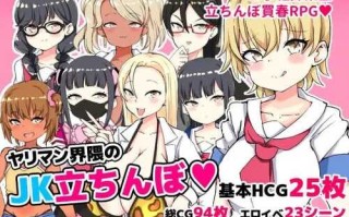 PC/女高中生站街区    #ヤリマン界隈のJK立ちんぼ  v1.0 汉化版