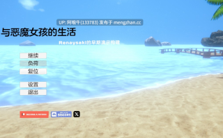 【3D/互动/ACT/PC/机翻】与恶魔少女的生活 Life with Demon Girls [v0.15] 【1.2G】【序号6026】