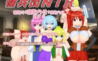 40[RPGAI汉化] 傭兵団NTR  [PC2.1G]