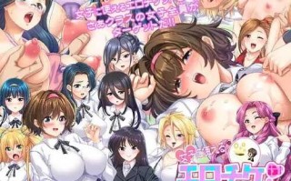 PC/RPG/可用于女生的色情券！～与班级里的女生们发生那种事情！这种事情！～  #女子に使えるエロチケ!～クラスの女子全員とあんなコト!こんなコト!!～  v1.6 汉化版