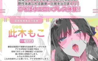 [天知遥][RJ01506636]【简体中文版】【耳边小狗喘息】我的女友的异常发情【舔舐特化】 ～平时是优雅的学生会长，一旦性欲突破极限就会像小狗一样喘息并且反复舔我～