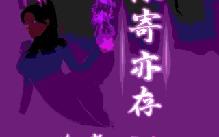 怵寄亦存  01-02