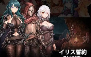 🎮 #イリス誓約_深く大地の底へ_v1_21_特典  🖥 运行平台: #WINDOWS