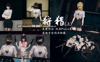 [Hyvy1z] 狩猎(上+下)