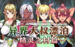 [ADV/PC]#异界大叔漂泊记～精灵之村篇～ #Isekai Revitalizer   v1.00 官方中文步兵版