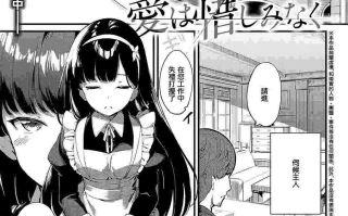 【汉化】毫不吝惜爱