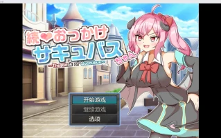 【日系RPG/2D】追逐魅魔酱【PC+安卓/1.72g】