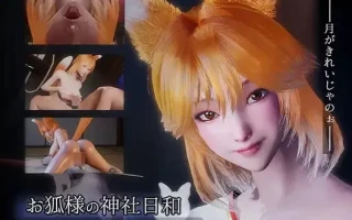 .[动态狐娘诱惑][制服情趣调教]狐仙大人的神社时光 お狐様の神社日和 — Shrine Fox Days — v1.0.2 官中版 [3.95G度盘]