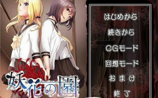 [ADV汉化] 妖花之园 妖花の園 AI汉化版1.6G电脑