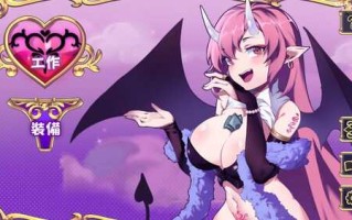 【射击ACT/爆乳巨乳/互动触摸/全动态】 努力工作吧 梦魔酱!【Get To Work, Succubus-Chan!】V1.0 STEAM官中【820MB】