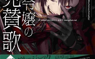 [日轻/完结]没落千金的恶徒赞歌_文库版2部+WEB版全卷