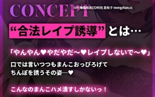 RJ01497805 【简体中文版】合法强〇诱导～「讨厌讨厌♡不要不要♡别强〇我嘛♡」嘴上说着的同时…用献媚声线掰穴等待强〇♡～