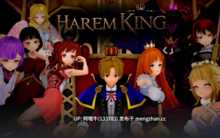 【日系/奇幻/后宫/SLG/PC/机翻】后宫王 Harem King [v0.1.1a] 【1.44G】【序号6989】