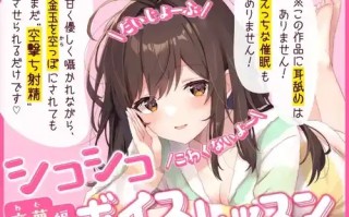 自慰辅助课程~音梦篇~【秋山はるる】