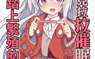 (C104)[とんずら道中(かざわ)]クラーラを〇眠して繁殖の運命を歩みたい (崩壊:スターレイル)