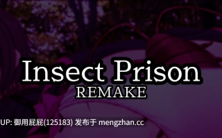[猎奇SLG/动态/重口/更新] 虫之奸狱 Insect Prison Remake v1.30 PC+安卓 官方中文版 [890M]