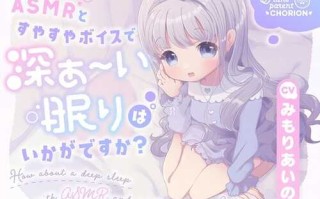 用 ASMR 和舒缓的声音进行深度睡眠怎么样？