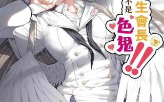 我们的学生会长才不是色鬼👻