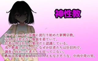 [RPG/存档/新作] 圣骑士莉奥拉 惨遭宗教洗脑而堕落 聖騎士リオラ 無様宗教洗脳に堕つ AI汉化版+全回想存档 [1G]