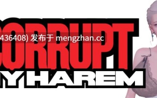 【双端】【SLG/官中/3D/动态/步兵/PC+安卓】腐化我的后宫 Corrupt My Harem v1.0 