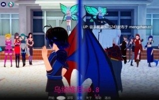 萌站汉化【日系SLG/AI汉化/熟女】乌纳维尼v0.8 AI汉化版【PC/3.92G/更新】