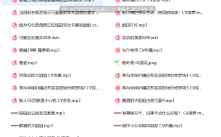 【呢喃音声】中文音声合集【1.48G】