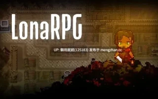 [RPG黑暗生存神作/更新] 洛娜的世界 LonaRPG B.0.10.4.1 官方中文步兵版 [740M]