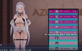 Iwara - 【Azur Lane_R18】人气投票2024 特殊场❤ 